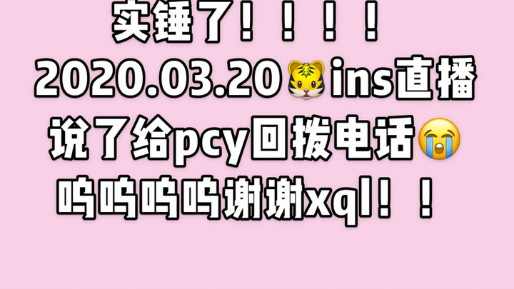 【Chói lọi】Đã thành sự thật!! Bọ Bọ Hổ livestream trên Instagram nói rằng mình đã gọi lại cho Pí Tây!