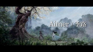 Aimer「季路」MUSIC VIDEO（『魔道祖師』前塵編 SPECIAL EDIT）