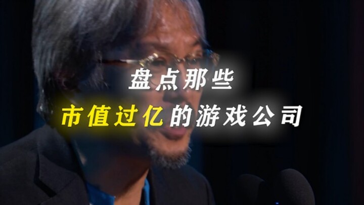 "There are countless billionaires in the world, and half of them come from the gaming industry."