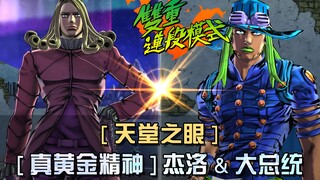 大总统是内奸？杰洛营救计划失败！遗体朋友，我一个都没能留住！