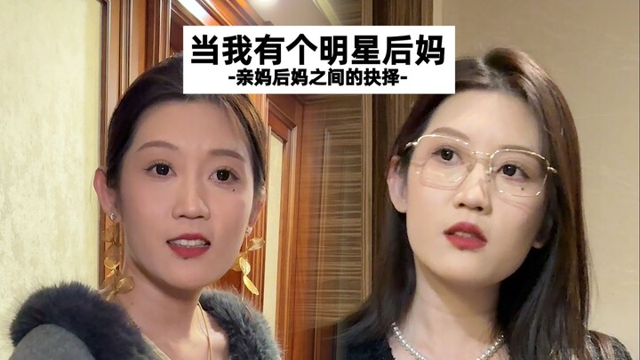 When the CEO’s Biological Mom and the Celebrity Stepmom Show Up at the Same Time…