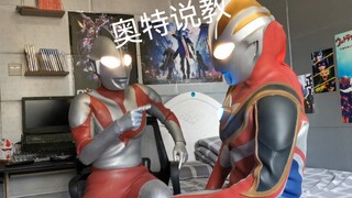 当初代和盖亚一起玩游戏