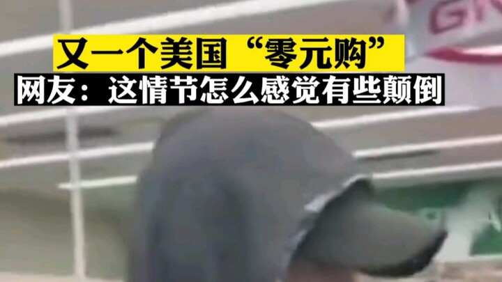 This “zero-yuan shopping” event has taken “black and white to the extreme”!