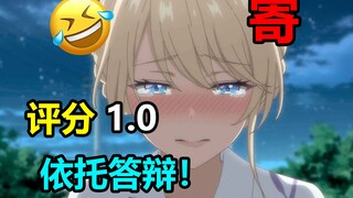Đánh giá 1.0😅! Những chú hề trên màn ảnh và ngoài đời! Bộ anime tình cảm tệ nhất lịch sử khiến ai cũ