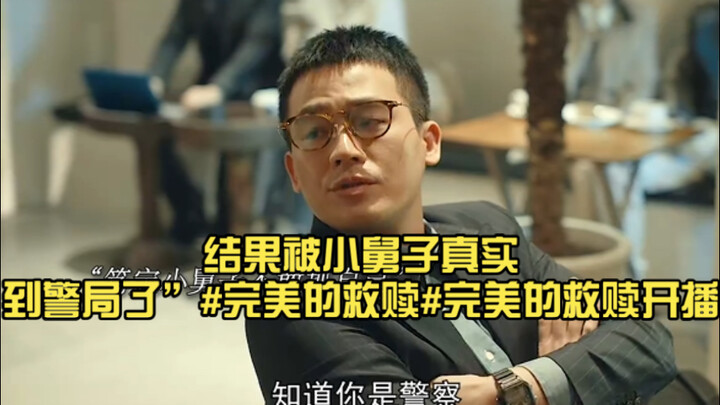 “Ou Hao tried to play it cool in front of his brother-in-law, only to end up getting the truth out o