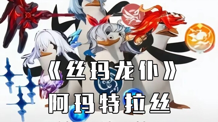 “ซือหม่าหลงผู้รับใช้” 2.0