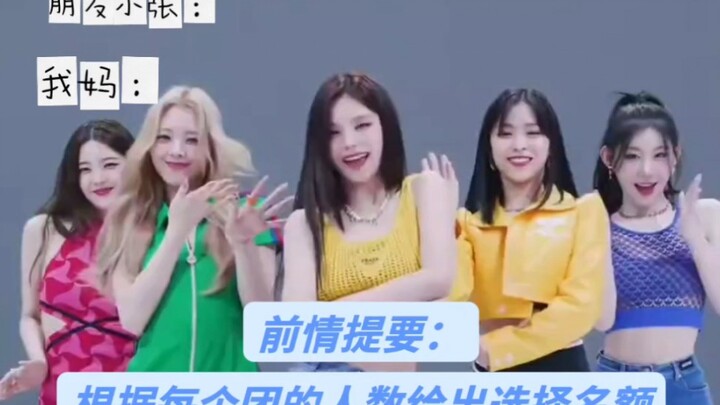 进来看圈内和圈外人的女团选美（梯吒墨兔娃毛芙炽葡）