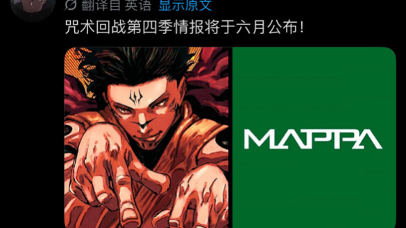 [ Jujutsu Kaisen ] Season 4 details will be revealed in June! Are you looking forward to it?