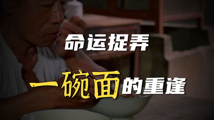 Reuniting with my first love after thirty years: one is sitting eating noodles, the other is standin