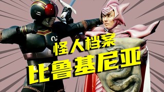 [Hồ sơ quái vật] Đối thủ bất khả chiến bại của Kamen Rider BLACK “Sword Master Virginia”