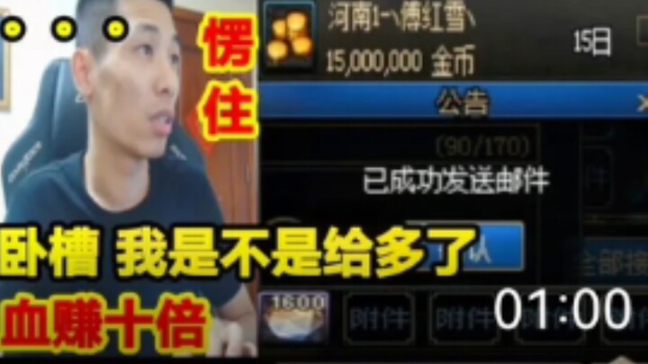 แฟนคลับส่งเหรียญเกมมาให้ 15 ล้าน แต่ซู่ซู่เป่าเป่าดันช็อกคิดอะไรไม่ออก ส่งกลับไปถึง 150 ล้าน!
