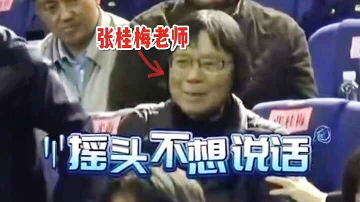 ครูใหญ่จางกุ้ยเม่ยดูภาพยนตร์ “ฉันเคยเป็นภูเขาสูง” ถึงสองรอบแต่ปฏิเสธที่จะให้ความเห็นเกี่ยวกับหนัง แถ