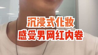 Let's experience the internal competition among the handsome guys in the Internet celebrity company!