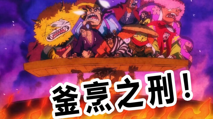 [อ่านฉบับเร่งด่วน Pirates ฉบับที่ 174] ต้มนับพันครั้ง ปรุงนับร้อยครั้ง! โทษทัณฑ์ด้วยการถูกต้มในกระทะ