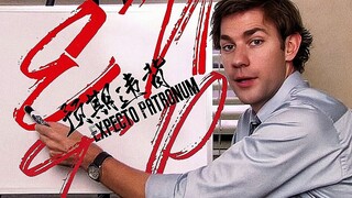 【ENTP | 混剪】Expectancy Violation / 预期违背
