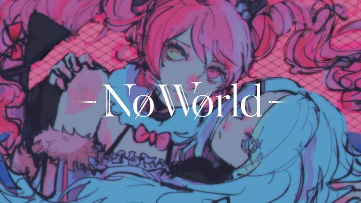 【Remix】夜に駆ける【NoWorld/早稻叽】