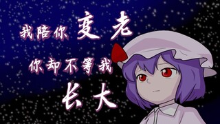 【东方手书】我陪你变老，你却不等我长大