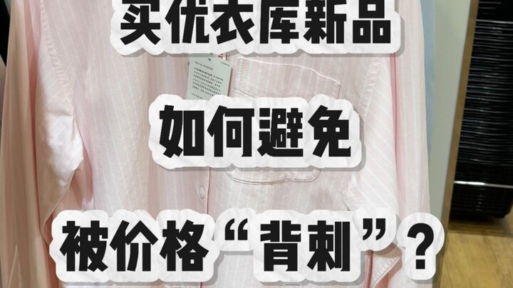 看懂细节和标签，避开“买贵陷阱”！