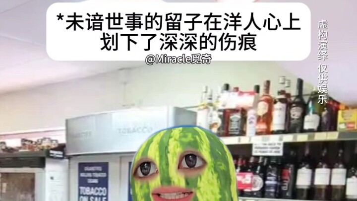 ฝรั่ง: ข้อความภาษาอังกฤษเย็นชาของหลิวจื่อถูกโบกไปมาบนหน้าฉันอย่างไร้เหตุผล