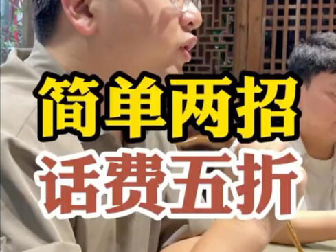 Two simple tricks to get 50% off your phone bill