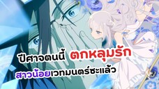 ทำไงดีจอมปีศาจตกหลุมรักสาวน้อยเวทมนต์ | Katsite mahou shoujo to aku wa tekitai shiteita