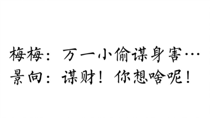 【Jing Xiang Shui Yi x Bad Luck Le】I’m dying from all the shippers! Hilarious and action-packed throu