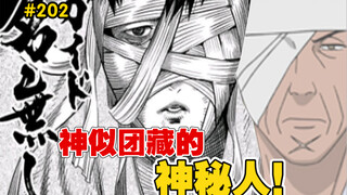 【拳愿奥米迦】202话 烈堂首秀，轻松拿捏暴躁小胖，神似团藏的无名氏向导现身！