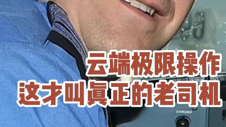 คนเครียดๆ เปิดดูนักบินท่านนี้ได้เลย