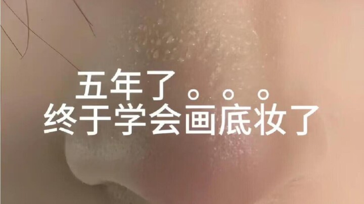 เมื่อคนธรรมดาเรียนรู้วิธีแต่งหน้าแล้ว…