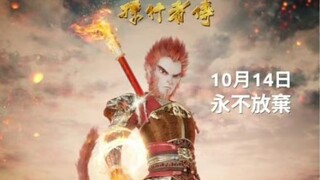 中国台湾原创3D动画电影《孙行者传》宣布定档，将于10月14日在台上映！