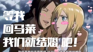 【尤弥尔×希斯特莉亚】今生唯一的遗憾是没能和你结婚
