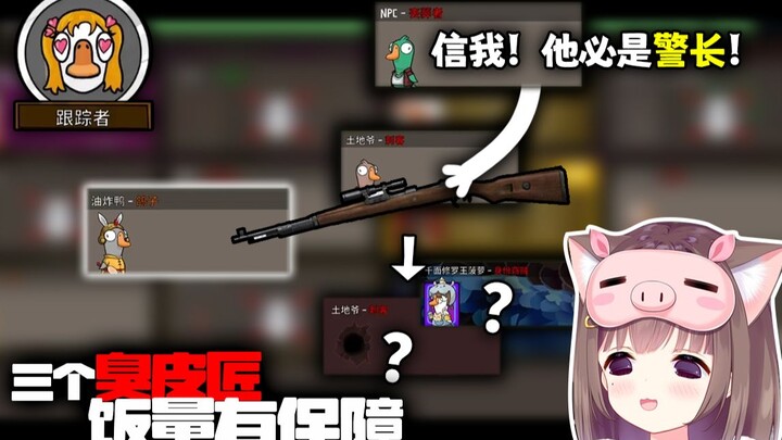 《Tập đáng gờm nhất》toàn là thiên tài!! [Goose Goose Duck]