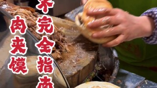 #MakananShaanxi #RoujiamoXi'an #RoujiamoTongguan Semua bisa dimasukkan ke dalam mian, Xi'an, sampai 