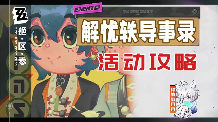 【ديستوبيا زيرو】دليل فعالية «سجل الحكايات المُريح للقلق» (مكتمل) | ابتعدوا يا غرائب وأشياء مريبة! | ش