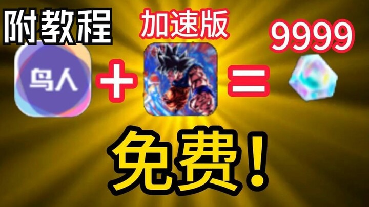 无限刷石头肝任务工具来啦！加速版本！一晚上就能刷3千石头！免费！！！【龙珠激战传说】