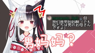 【Arisu Mana】Seorang ibu laki-laki tidak bisa punya pacar, kan?