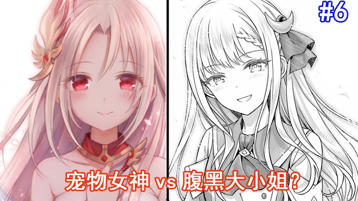 【นางฟ้าสัตว์เลี้ยง 6】ใครคือคนรัก? นางฟ้าสัตว์เลี้ยง vs คุณหนูจิตดำ?