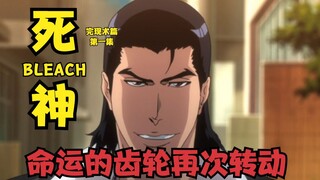Teknik BLEACH BLEACH Lengkap Episode 1: Roda nasib kembali berputar