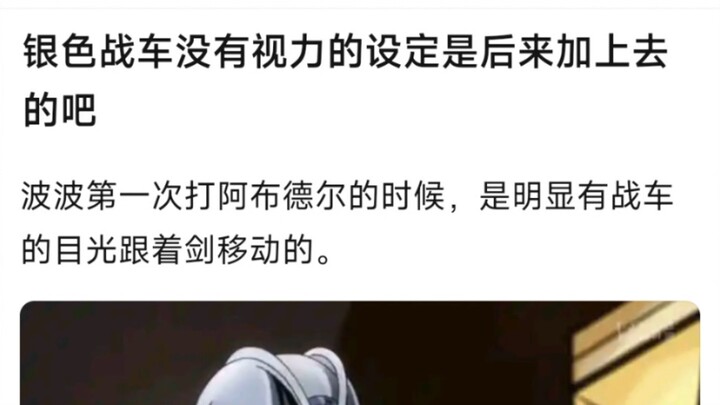 银色战车没有视力的设定是后来加上去的吧？