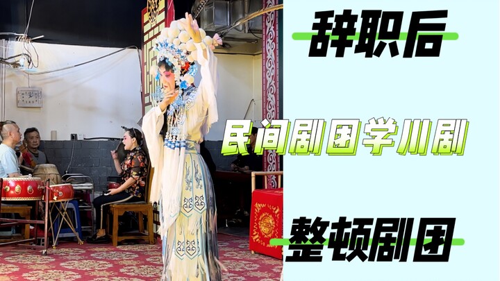 Trong một tháng tạm dừng, tôi đã thấy được niềm đam mê thực sự ở Đoàn Tuồng dân gian Tứ Xuyên.