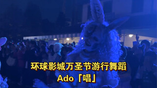 Universal Studios Japan Halloween Parade Dance: Ado "Sing"