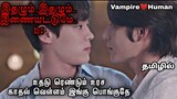 இதழ்கள் இணையட்டுமே Ep-2 Korean bl drama in Tamil #bldramaintamil #dramaloveshifa #blseriestamil
