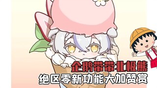 لا بد أنه لعبة بمواصفات 16+! يا دبّ القطب الشمالي، أنت حرفياً ناطقٌ باسمِي في العالم السيبراني!