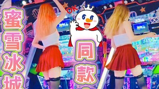 Này váy đỏ ren❤️ Mixue Bingchen cùng làn da với Freeky! Cô gái trẻ biết cách vặn vẹo ~