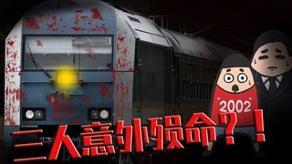 三小时连撞三人？！鬼附身的 '地狱行'死亡列车【红番茄想象剧场】