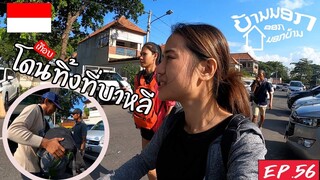 🇮🇩บาหลีจ๋ะ อย่าพึ่งทิ้งกัน  pura tanah lot bali | ບ້ານນອກອອກນອກບ້ານ | EP.56