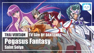 【Cover】"Pegasus Fantasy"【Saint Seiya】|Thai Version|DANTEHILL