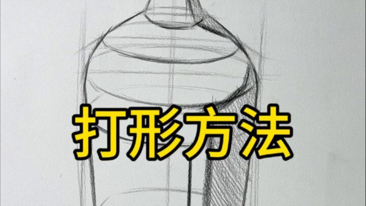 วิธีขึ้นรูปขวดเหล้า