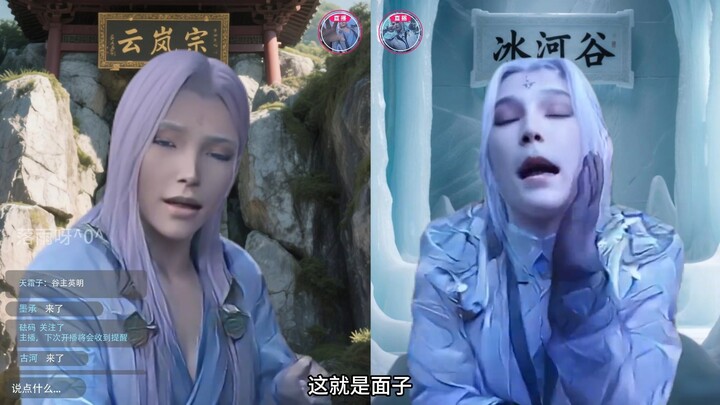 冰尊者开导云山:面子值几个钱啊！