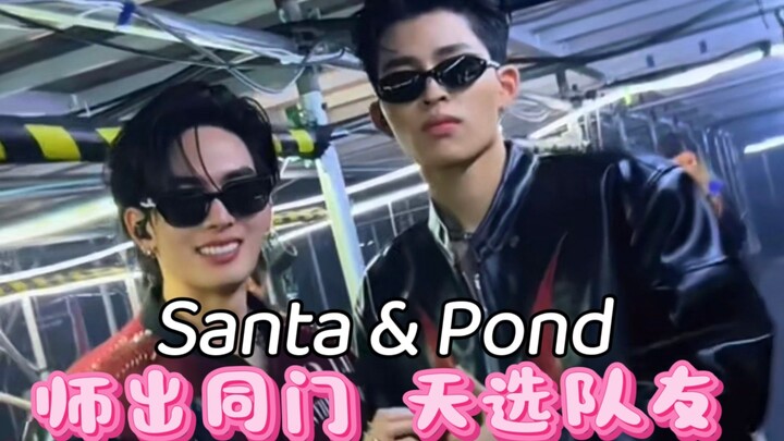 【Santa&Pond】Berasal dari perguruan yang sama, rekan tim pilihan takdir